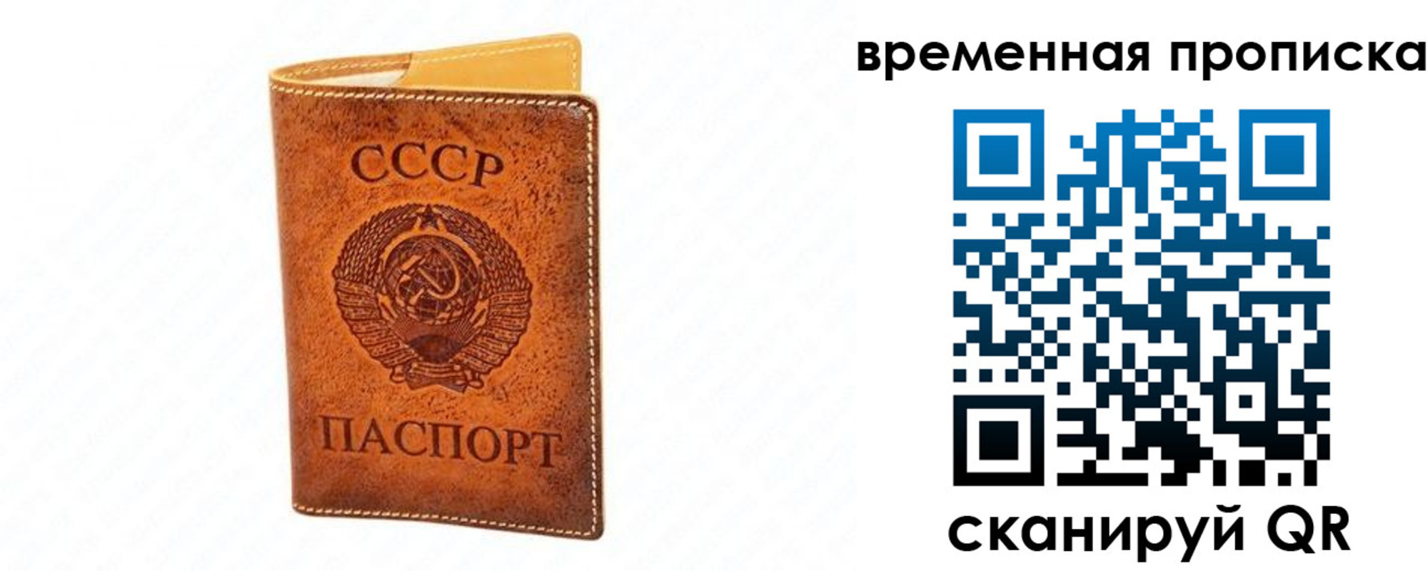 временная прописка в Собинке