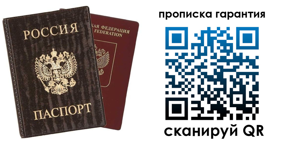 прописка гарантия в Собинке
