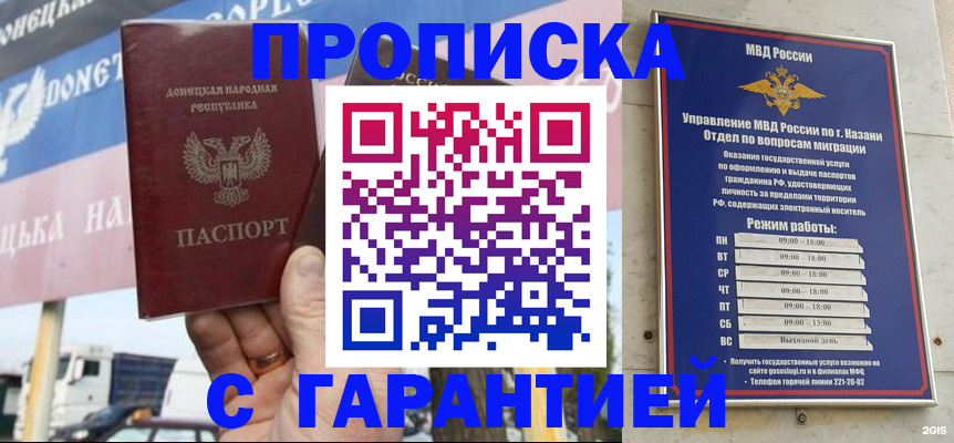 прописка для работы в Собинке
